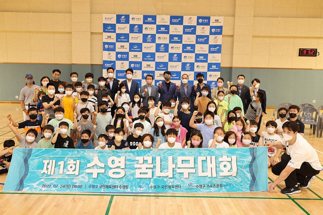 수영구청, 제1회 수영 꿈나무대회 개최