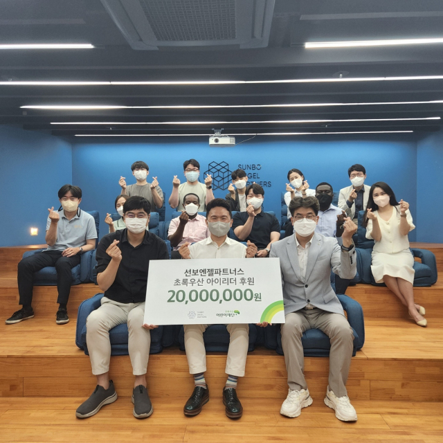 선보엔젤파트너스 부산지역 인재양성 위해 ‘초록우산 아이리더’에 2000만원 후원