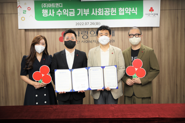 ㈜아트앤디 기획 행사 수익금 기부 사회공헌 협약