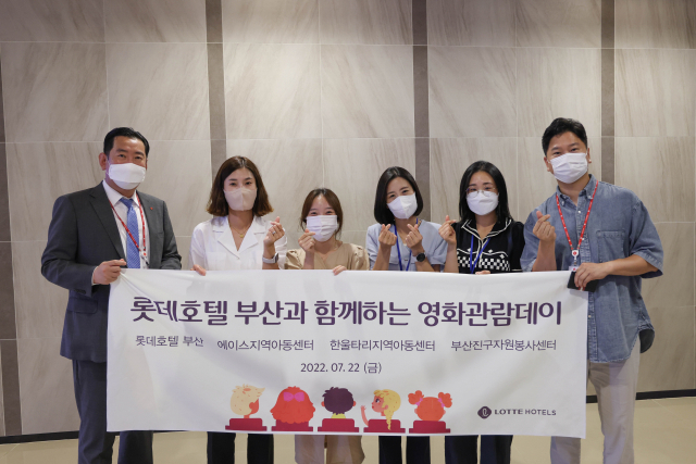 ㈜부산롯데호텔과 함께 하는 즐거운 영화관람데이