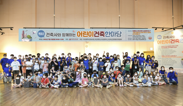 2022 어린이건축한마당 성황리 개최