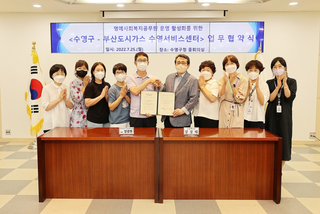 수영구청, 부산도시가스 수영서비스센터 업무협약 체결