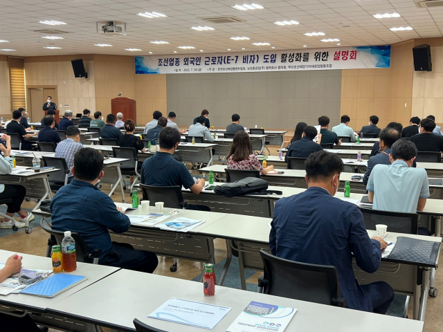 지난달 29일 부산 강서구 부산조선해양기자재공업협동조합회관에서 열린 E-7 비자 도입을 위한 설명회 모습. 부산조선기자재조합 제공