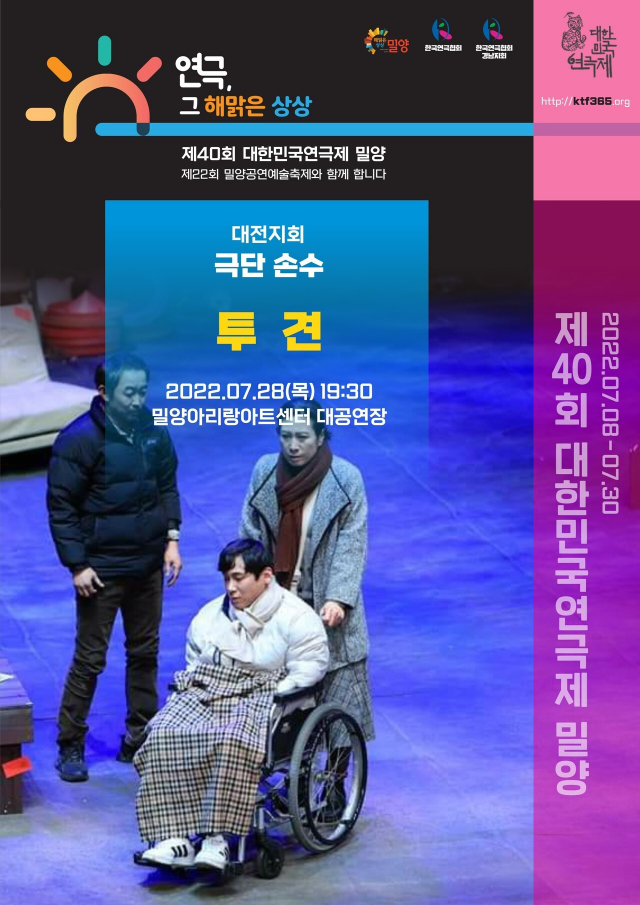 제40회 대한민국 연극제 대상 수상작 대전 극단 손수의 '투견'. 연극제 홈페이지 캡처