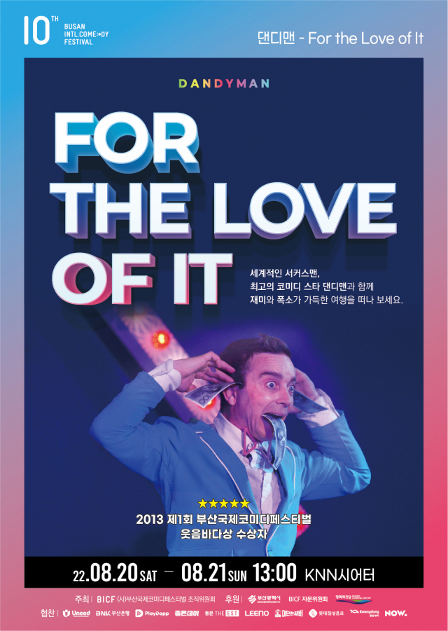 '댄디맨' 포스터. 부산국제코미디페스티벌 제공