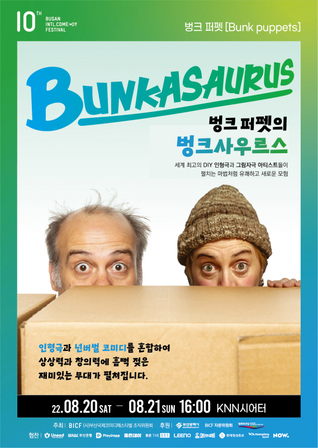 '벙크 퍼펫' 포스터. 부산국제코미디페스티벌 제공