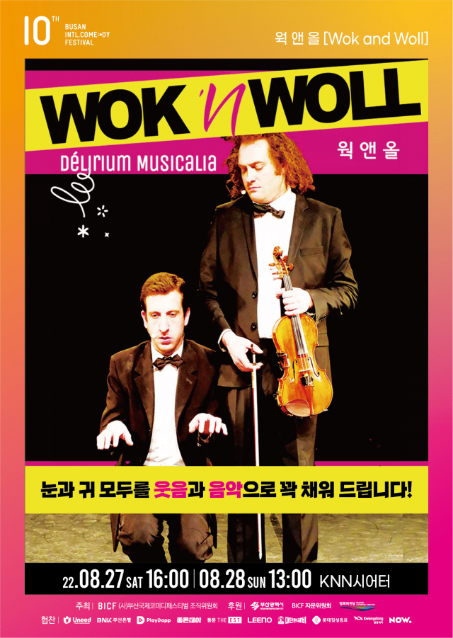 '웍 앤 올' 포스터. 부산국제코미디페스티벌 제공