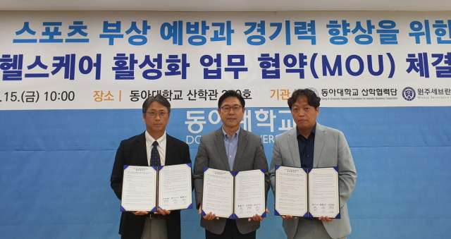 동아대 산학협력단-원주세브란스기독병원-㈜HME헬스케어, ‘헬스케어 활성화 업무 협약’ 체결