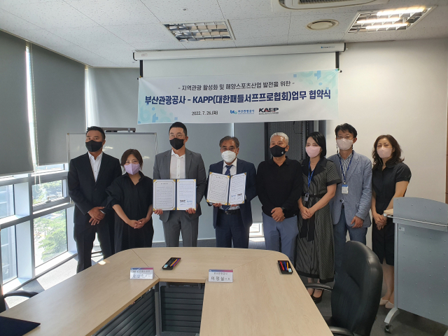 부산관광공사, KAPP(대한패들서프프로협회)와 업무협약