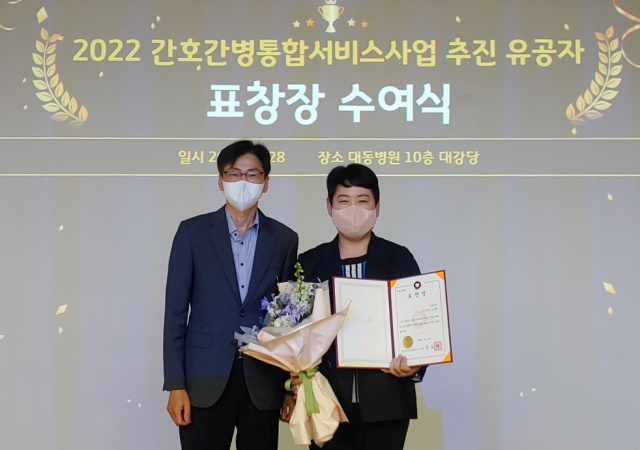 대동병원은 손인혜(오른쪽) 간호부장이 보건복지부 간호간병통합서비스 사업 확대와 제도 발전에 기여한 공을 인정받아 국민건강보험공단(이사장 강도태)로부터 표창을 받았다.