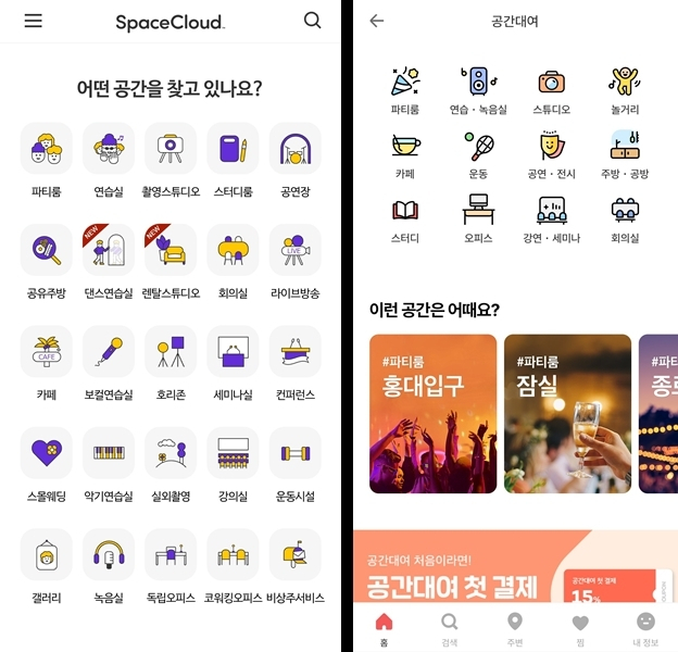 공간 대여 플랫폼 ‘스페이스클라우드’(왼쪽)와 ‘여기어때’ 공간 대여 앱 화면 캡처.