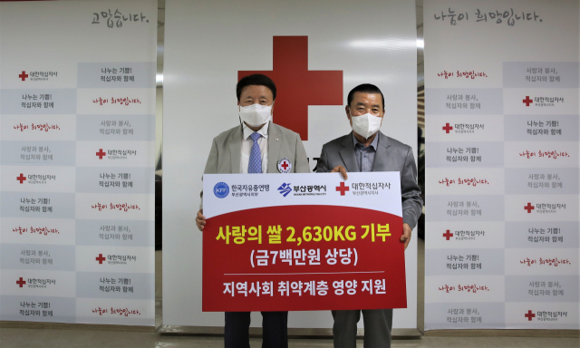 한국자유총연맹 부신시지부(회장 신한춘·오른쪽)는 2일 어려운 이웃과 아동·청소년을 위해 사용해 달라며 쌀 2630kg을 대한적십자사 부산시지사(회장 서정의·왼쪽)에 전달했다.