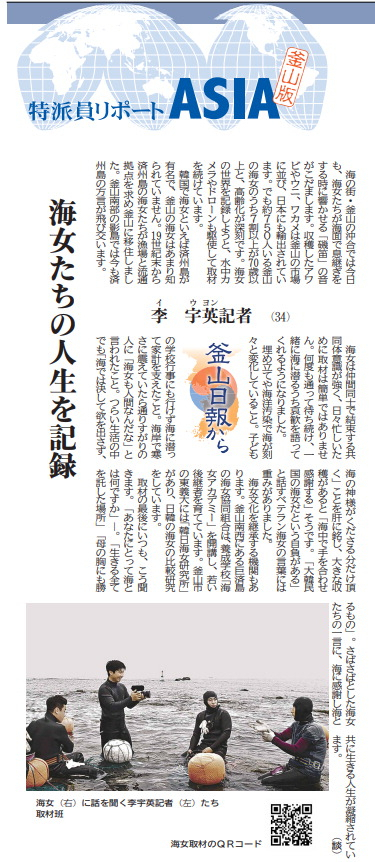 지난달 18일 <서일본신문>에는 부산 해녀 이야기와 부산숨비 취재진 모습이 담긴 '해녀들 인생을 기록하다’라는 기사가 실렸다. 서일본신문 제공
