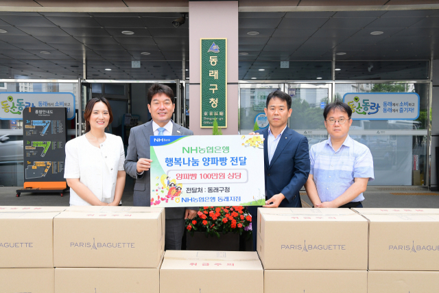 NH농협은행 동래지점, 동래구청에 성품 기탁