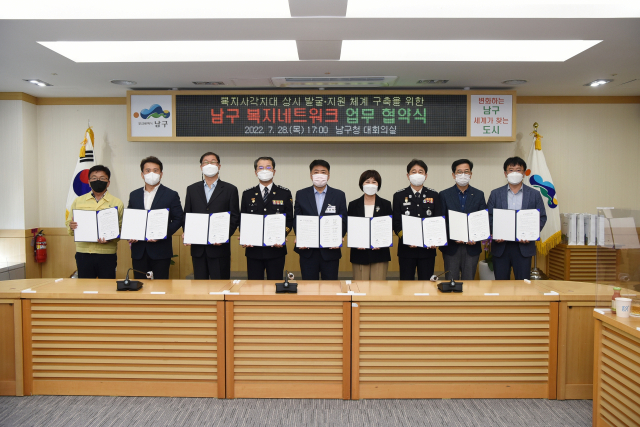 남구청, 복지네트워크 업무협약식 개최