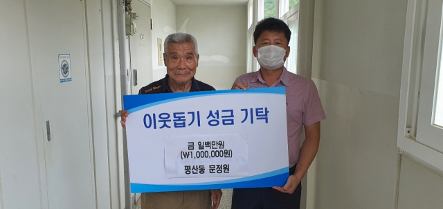 평산동에 거주하는 문정원(79) 씨가 어려운 이웃을 위해 사용해달라며 100만 원을 평산동 행정복지센터에 기탁한 뒤 기념사진을 찍고 있다. 양산시 제공