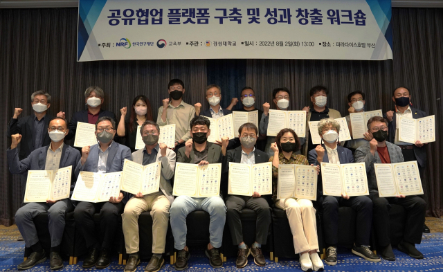 경성대, 공유·협업 플랫폼 구축 및 성과 창출 워크숍 개최