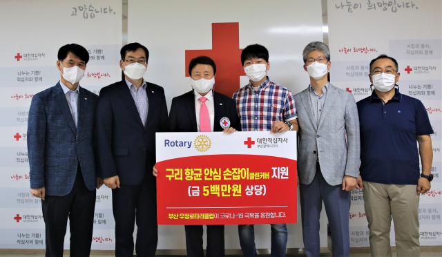 부산 우정로타리클럽(회장 김회기·왼쪽 네 번째)은 최근 재유행하는 코로나19 방역 활동을 위해 500만 원 상당의 방역용 구리항균안심손잡이 400개를 대한적십자사 부산시지사(회장 서정의·왼쪽 세 번째)에 전달했다.