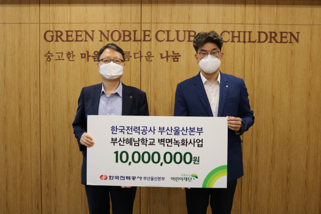 왼쪽부터 한국전력 부산울산본부 김진성 기획관리실장, 초록우산 어린이재단 노희헌 부산지역본부장.