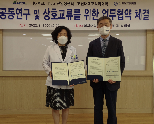 고신의대, 케이메디허브 업무협약 체결