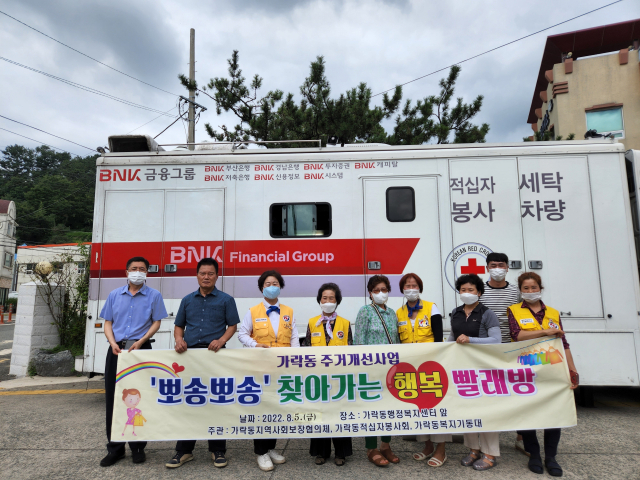 가락동지역사회보장협의체·적십자봉사회와 우리동네복지기동대, 빨래방 사업 진행