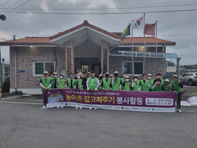 동명대 건축학과, 충청도서 마을가꾸기