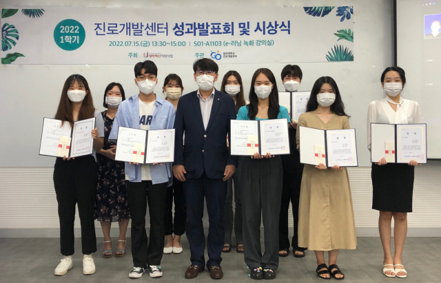 동아대 진로개발센터, 2022년 1학기 성과발표회 및 시상식 개최