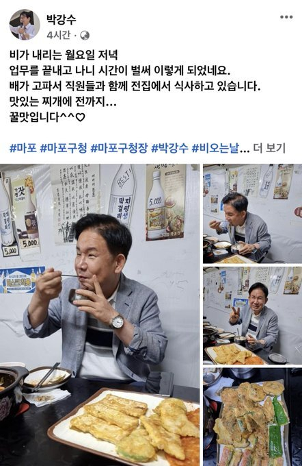 박강수 마포구청장 페이스북 캡처