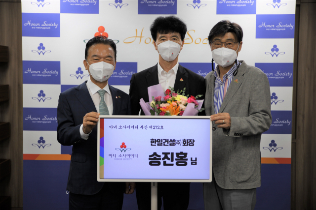 한일건설(주) 송진홍 대표, 부산사랑의열매 아너소사이어티 가입