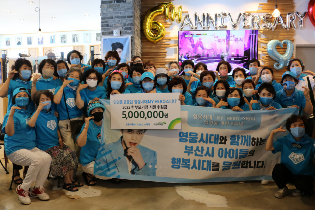 영웅시대 부산 MY HERO 스터디 한부모 가정 아동 후원