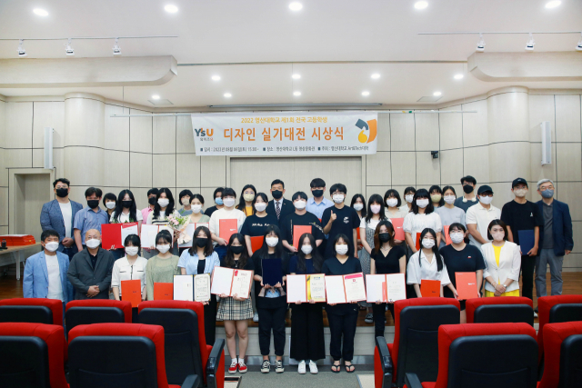 영산대 Art&Tech대학, 전국 고교생 디자인 실기대회 시상