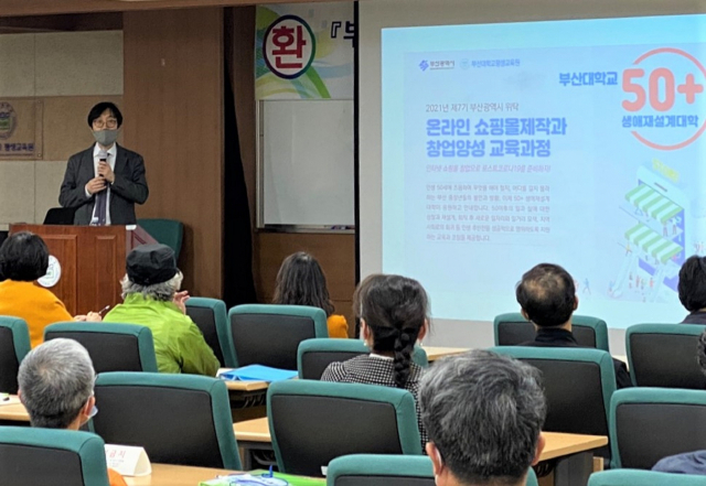 부산대 강의실에서 온라인쇼핑몰 양성 과정 수업이 진행되고 있다. 부산대 제공