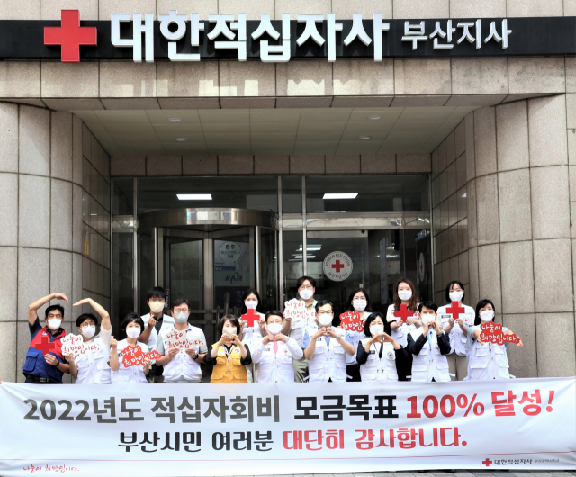 대한적십자사 부산지사, 2022년도 적십자회비 모금목표 26억원 달성