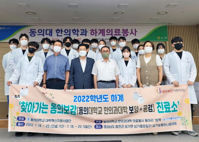 동의대 한의대 하계방학 한방 의료봉사활동 펼쳐