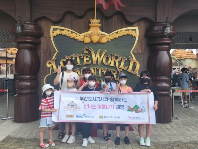 부산도시공사, 방학 맞은 청소년을 위한 테마파크 체험 행사