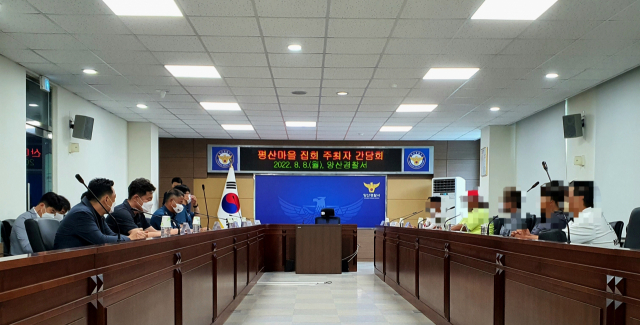 양산경찰서는 지난 8일 경찰서 회의실에서 문 전 대통령을 반대하는 주최 측과 개인, 1인 시위자들과 간담회를 갖고 있다. 양산경찰서 제공