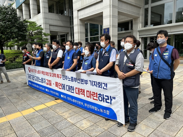 10일 오전 민주노총 부산본부와 부산지하철노조가 부산시청 앞에서 '감정노동자 갑질 및 폭언에 대한 대책 마련 촉구' 기자회견을 하고 있다. 민주노총 부산본부 제공