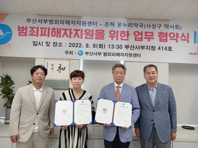 은하온누리약국, 범죄피해자 지원 업무협약 체결