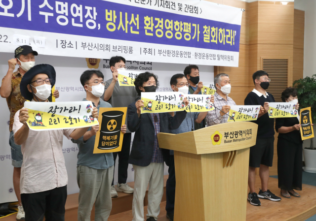 부산환경운동연합은 지난 11일 부산시의회에서 고리2호기 수명연장과 방사선환경영향평가 철회를 촉구하는 기자회견을 하고 있다. 정대현 기자 jhyun@