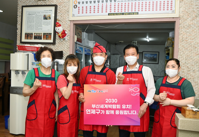 연제구청, 2030부산세계박람회 유치 홍보활동 전개