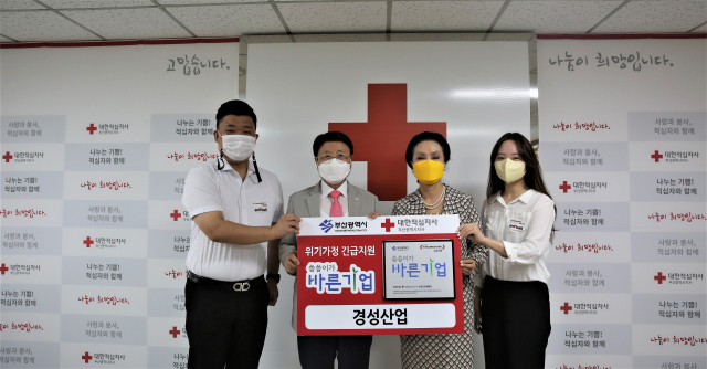 경성산업, 대한적십자사 ‘씀씀이가 바른기업’ 캠페인 참여