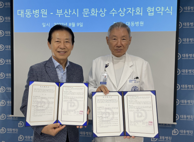 부산시문화상수상자회(회장 도용복)는 9일 대동병원(이사장 박성환)과 수상자회 회원과 가족들에게 다양한 의료서비스 혜택을 제공하기 위한 업무협약을 체결했다.