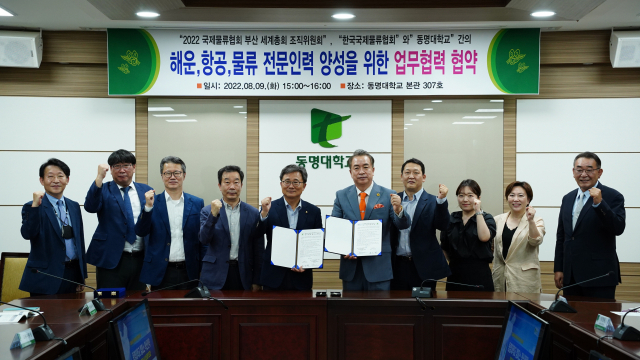 2022국제물류협회부산세계총회조직위원회-한국국제물류협회-동명대학교 맞손
