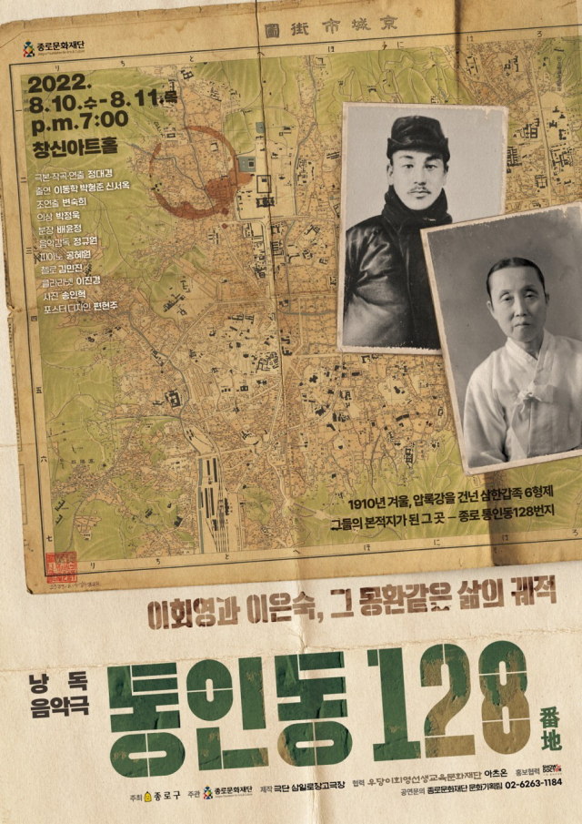 낭독음악극 ‘통인동 128번지’ 포스터. 부산일보DB