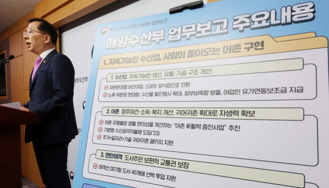 조승환 해양수산부 장관이 지난 10일 세종시 정부세종청사에서 대통령 업무보고 주요 내용을 사전브리핑하고 있다. 연합뉴스