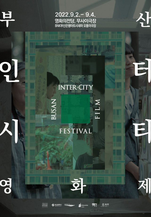 제6회 부산인터시티영화제 포스터. 영화의전당 제공