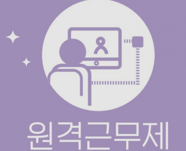 원격근무 이미지 사진 캡처