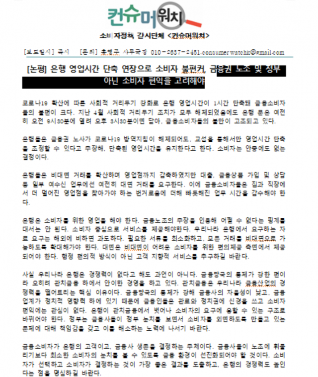 컨슈머워치 제공