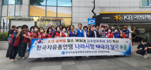 한국자유총연맹 부산진구지회, 태극기 달기 운동 진행