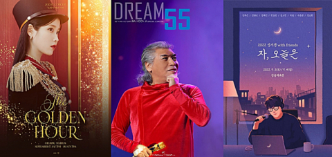 인기 공연인 가수 아이유와 나훈아, 성시경 콘서트 포스터(왼쪽부터). 각 소속사 제공